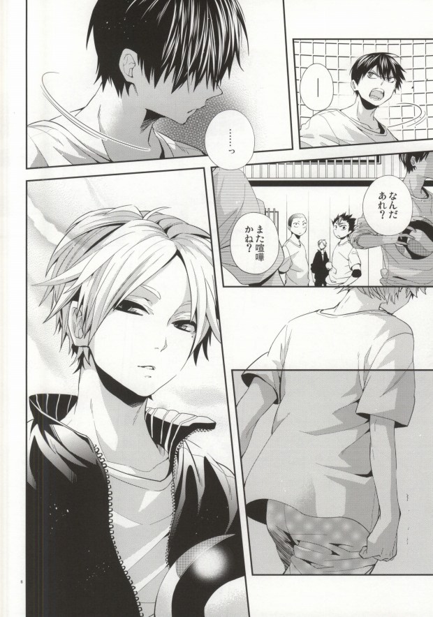 Judas kiss -Kouhen- page 3 full