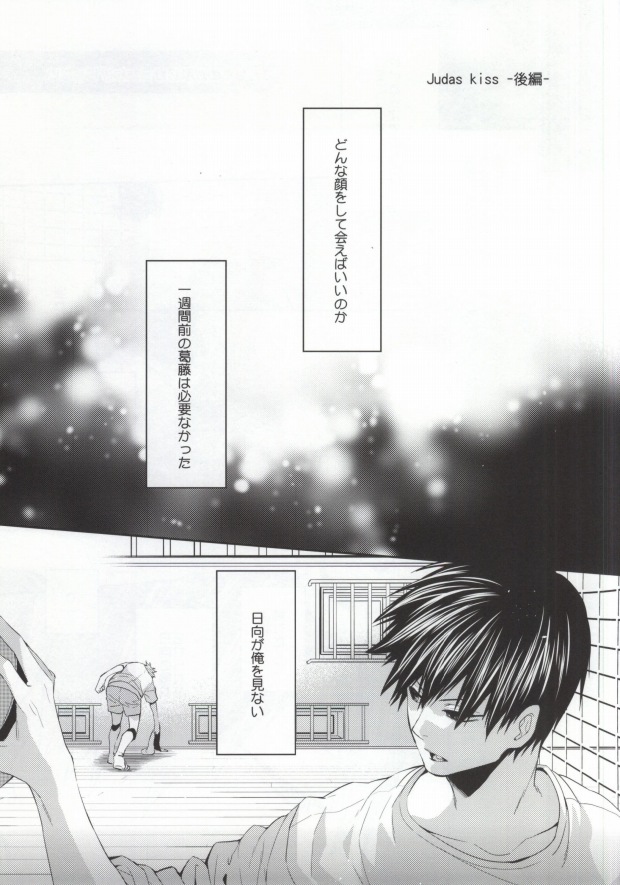 Judas kiss -Kouhen- page 4 full