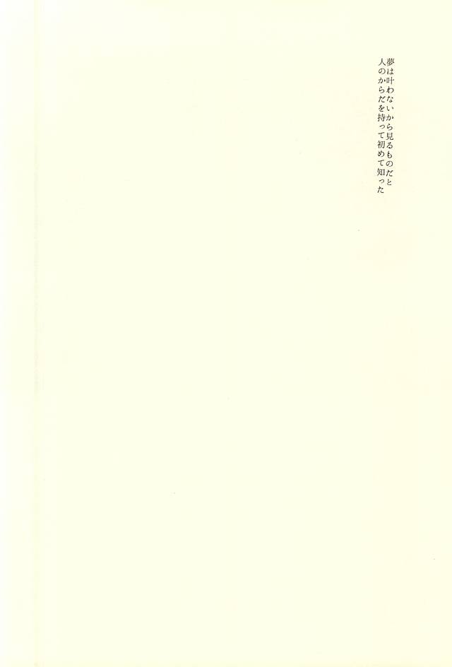Yoru to Asage to Mirai no Hanashi page 2 full