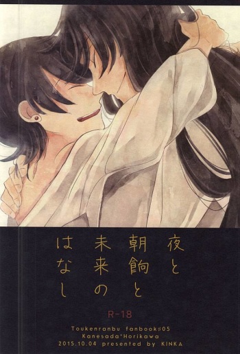 Yoru to Asage to Mirai no Hanashi cover