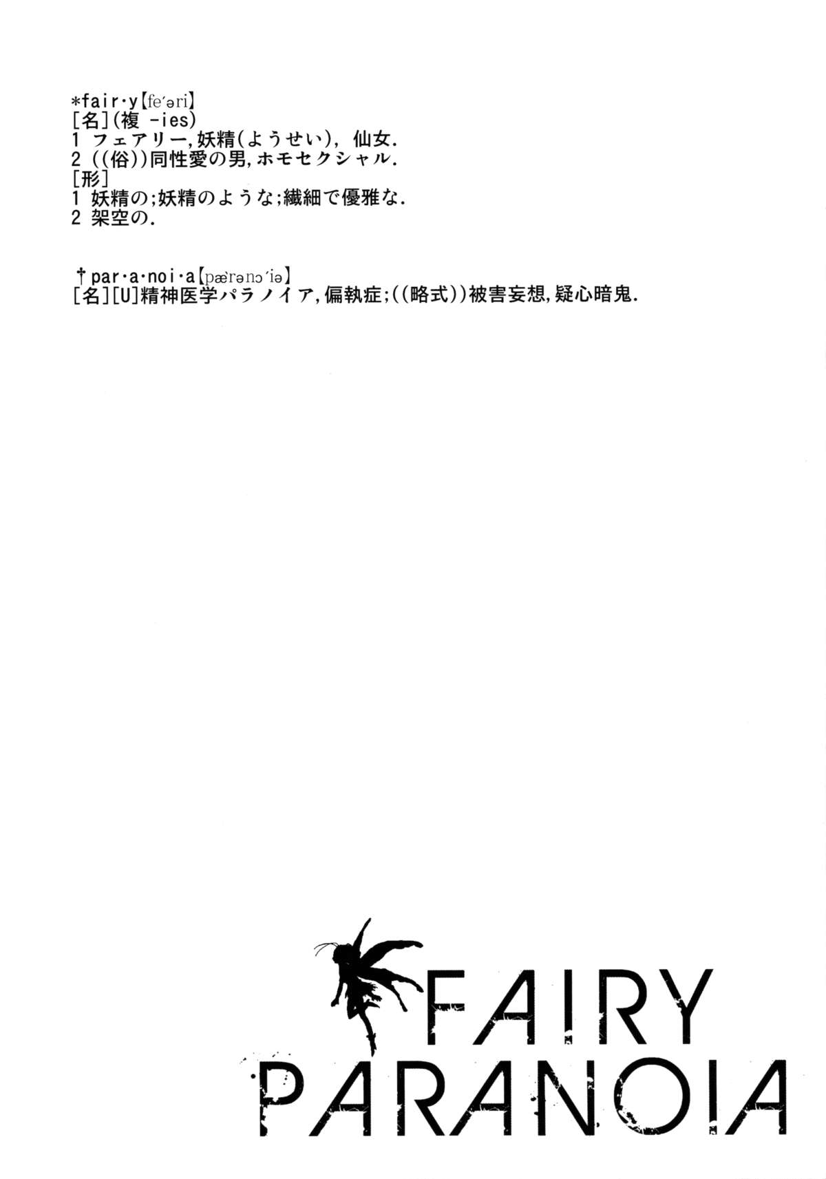 FAIRY PARANOIA page 4 full