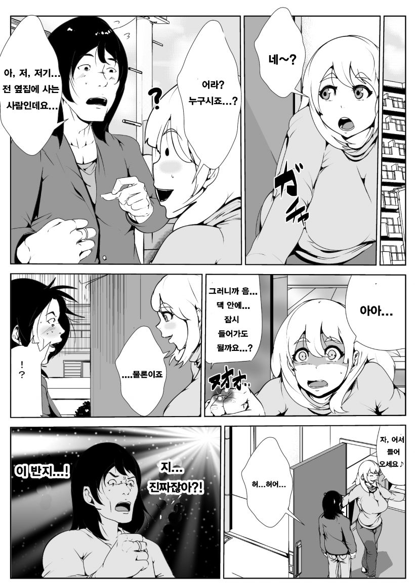 Tonari no Oku-san o Saimin de Netoru | 옆집 부인을 최면걸고 따먹어보자 page 3 full