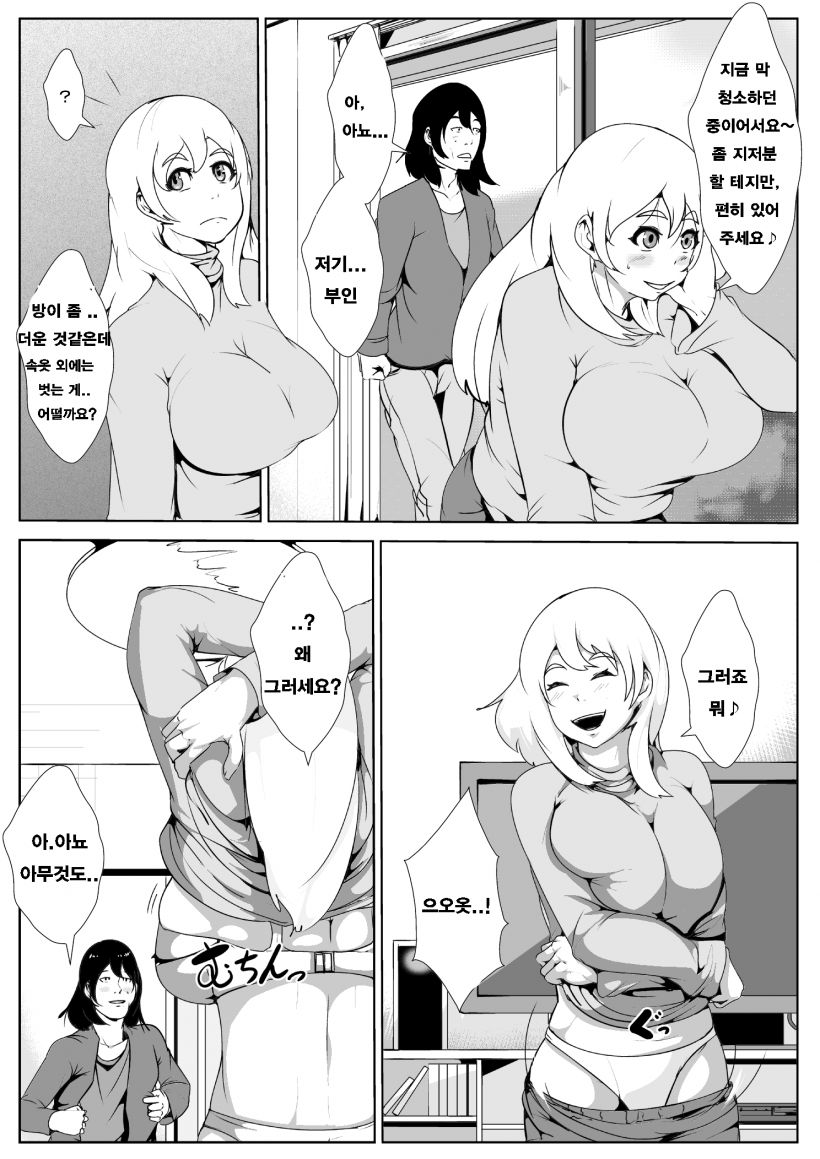Tonari no Oku-san o Saimin de Netoru | 옆집 부인을 최면걸고 따먹어보자 page 4 full