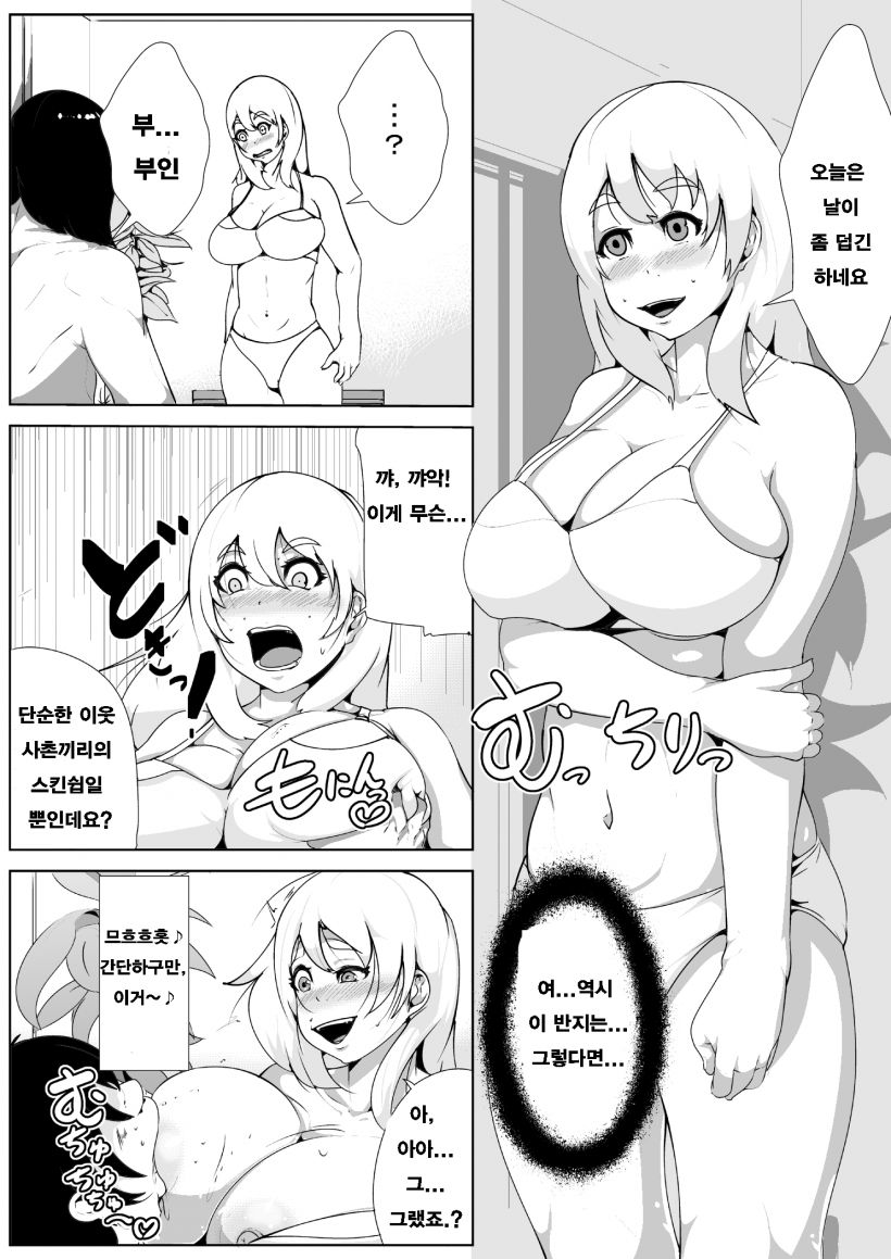 Tonari no Oku-san o Saimin de Netoru | 옆집 부인을 최면걸고 따먹어보자 page 5 full
