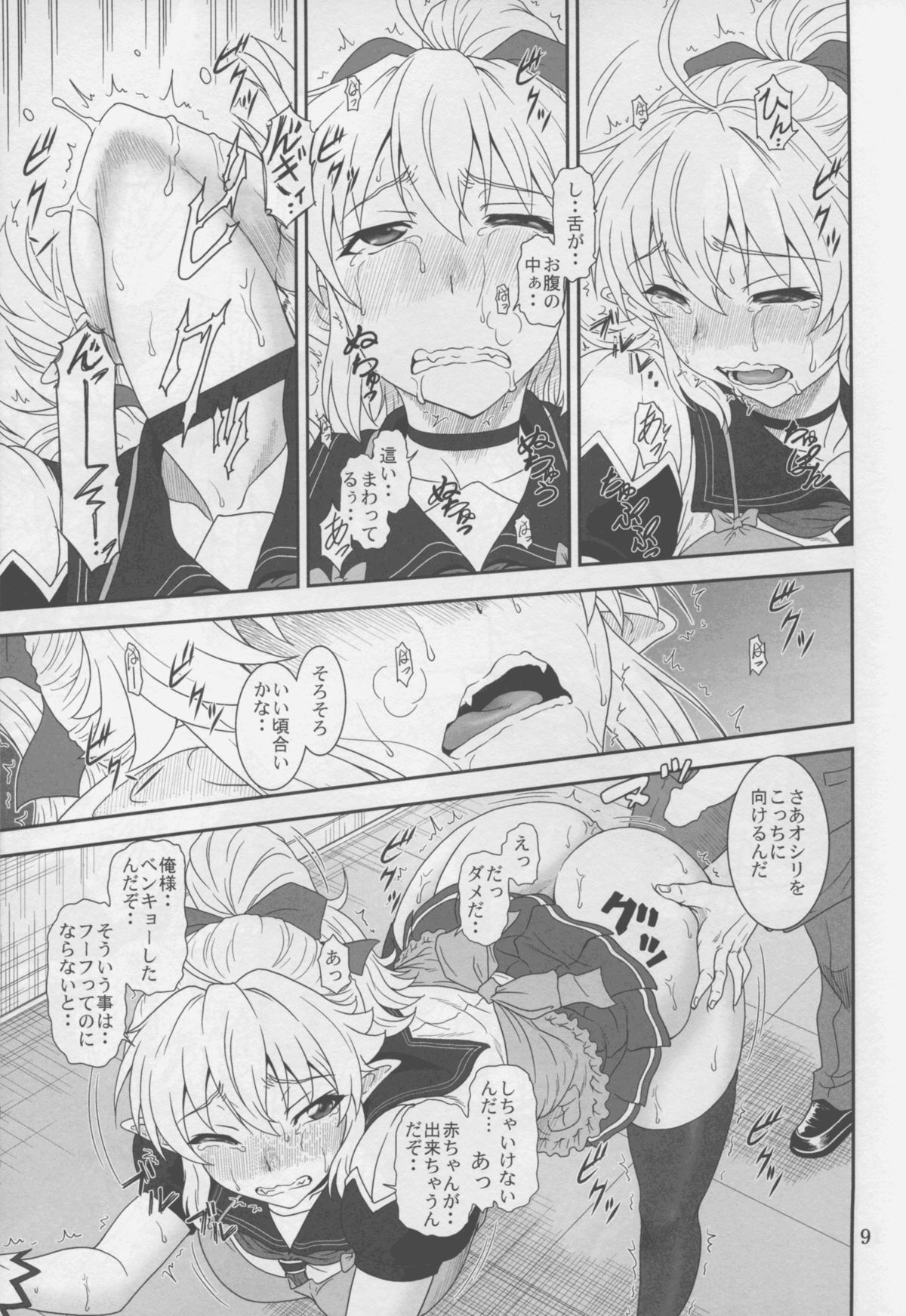 YU-SIBU. page 9 full
