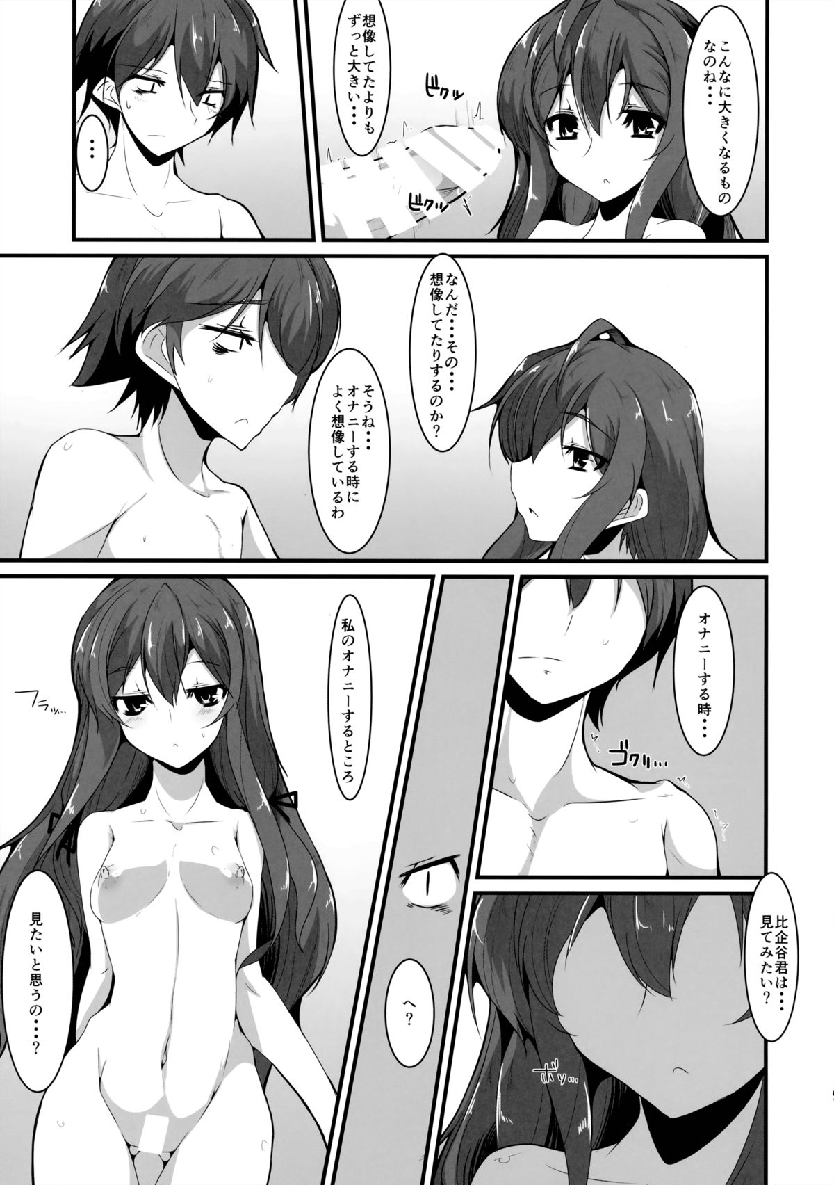 Kanojo to Ore to Kanojo no Seiyoku page 8 full