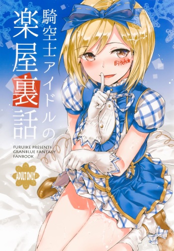 Kikuushi Idol no Gakuya Urabanashi | Sky Knight Idols' Backstage Story cover
