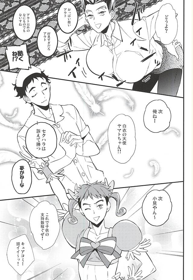 Seifuku Zukan page 8 full