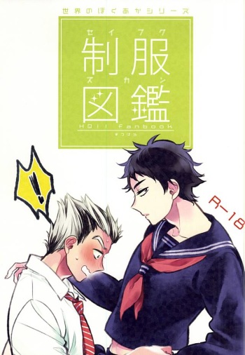 Seifuku Zukan cover
