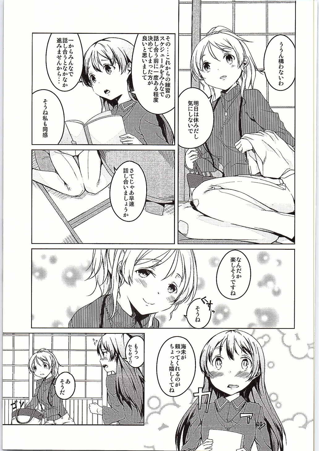 Atatakai Basho page 4 full