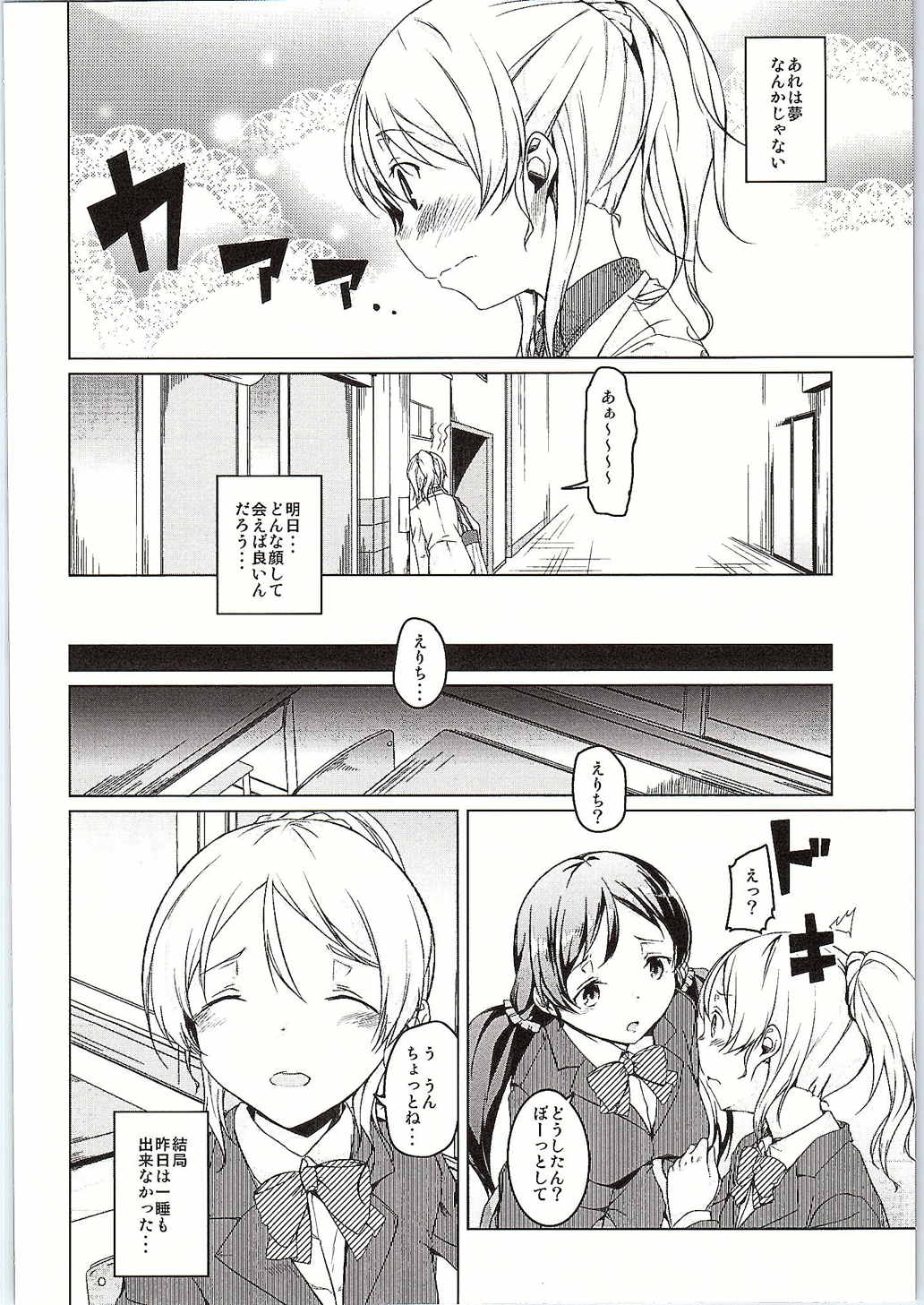 Atatakai Basho page 9 full