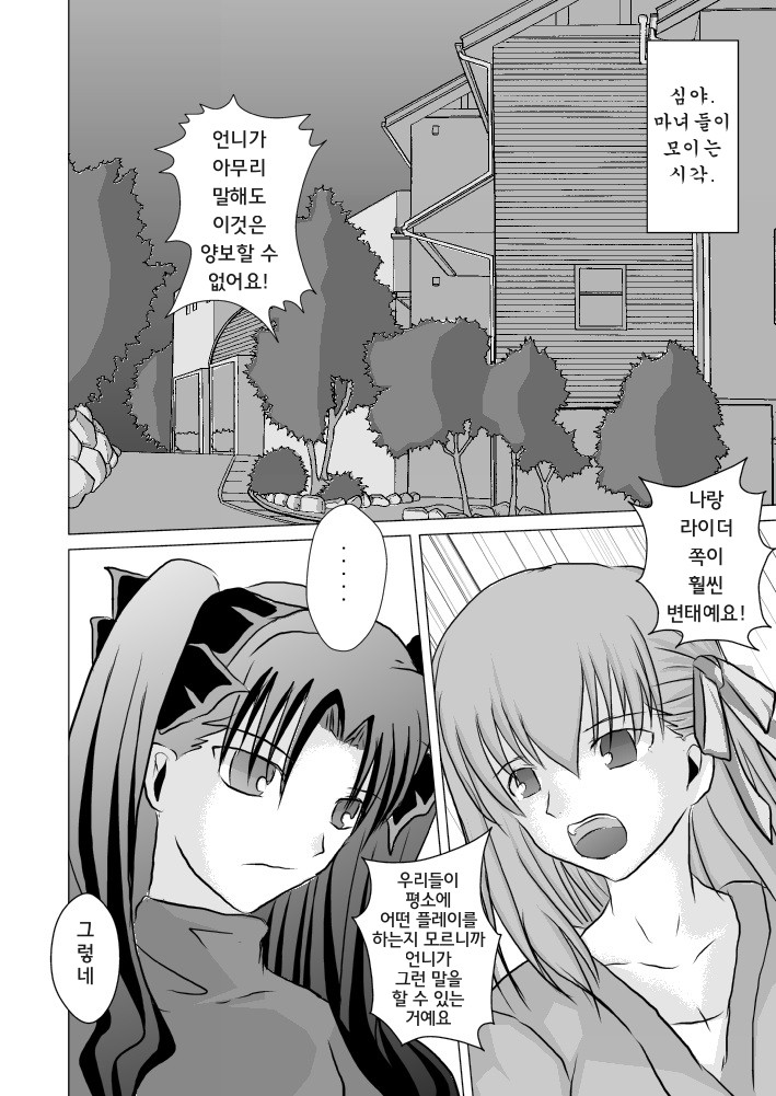 Haisetsu Kakeru x 4 page 4 full
