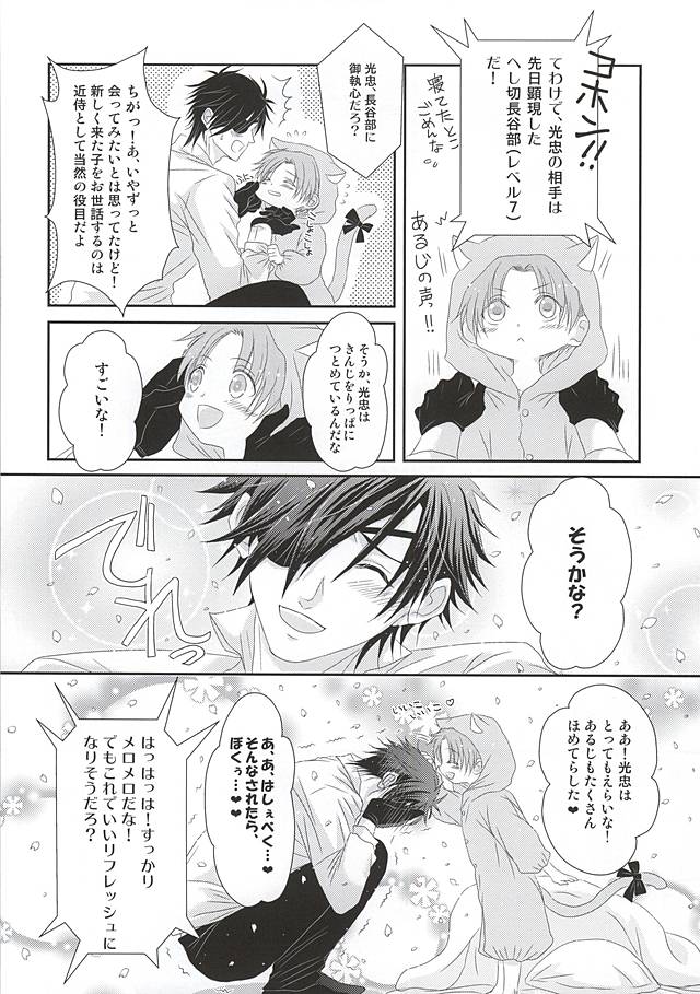 Ai to Yokubou no Manima ni - Do It on Your Love and Lust page 5 full