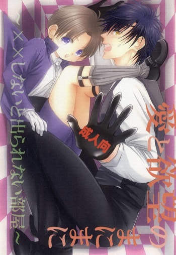 Ai to Yokubou no Manima ni - Do It on Your Love and Lust cover
