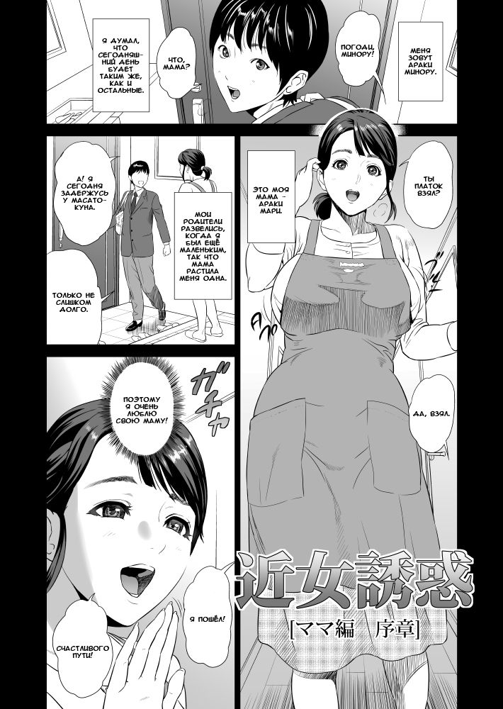 Kinjo Yuuwaku Mama Hen Joshou + Zenpen | Семейные искушения часть матери пролог + приквел page 2 full