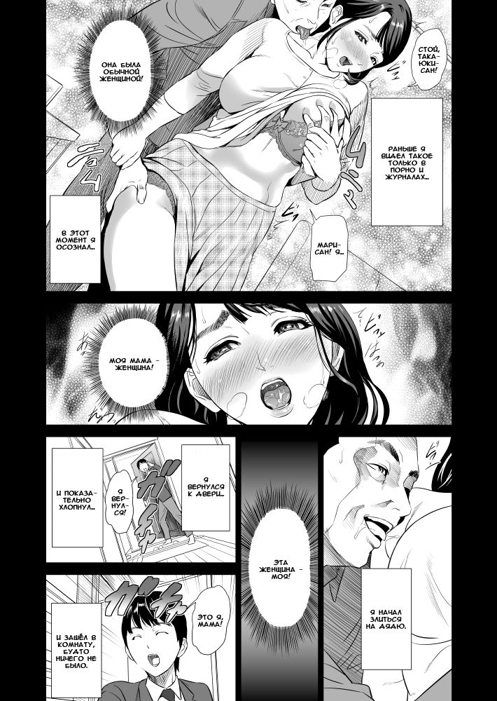 Kinjo Yuuwaku Mama Hen Joshou + Zenpen | Семейные искушения часть матери пролог + приквел page 5 full