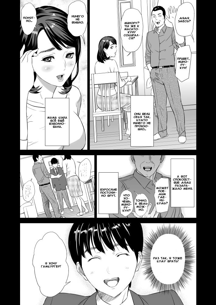 Kinjo Yuuwaku Mama Hen Joshou + Zenpen | Семейные искушения часть матери пролог + приквел page 6 full