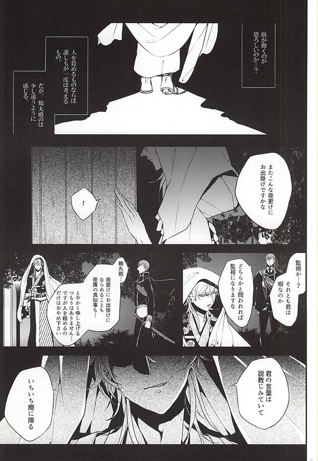 Ichi Ni San Shi Go Roku Nana wa Mukuro to Nemuru page 10 full