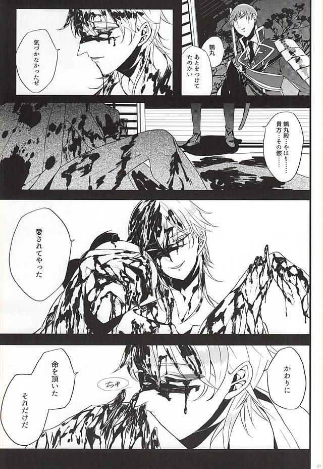 Ichi Ni San Shi Go Roku Nana wa Mukuro to Nemuru page 8 full