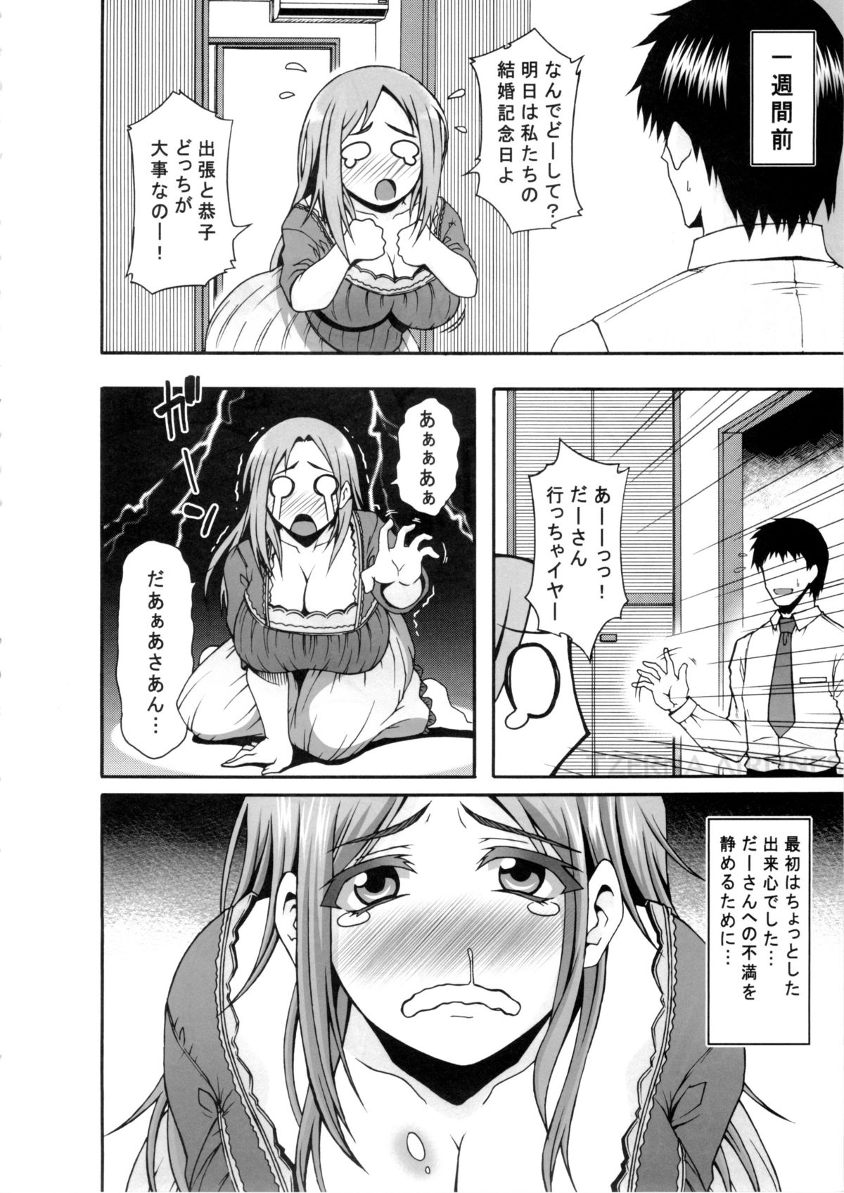 Danna-san ga Shucchouchuu ni Ore ga Okusan o Tanetsuke Choukyoushite Netorimasune page 5 full