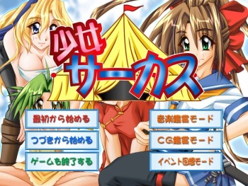 Shoujo Circus cover