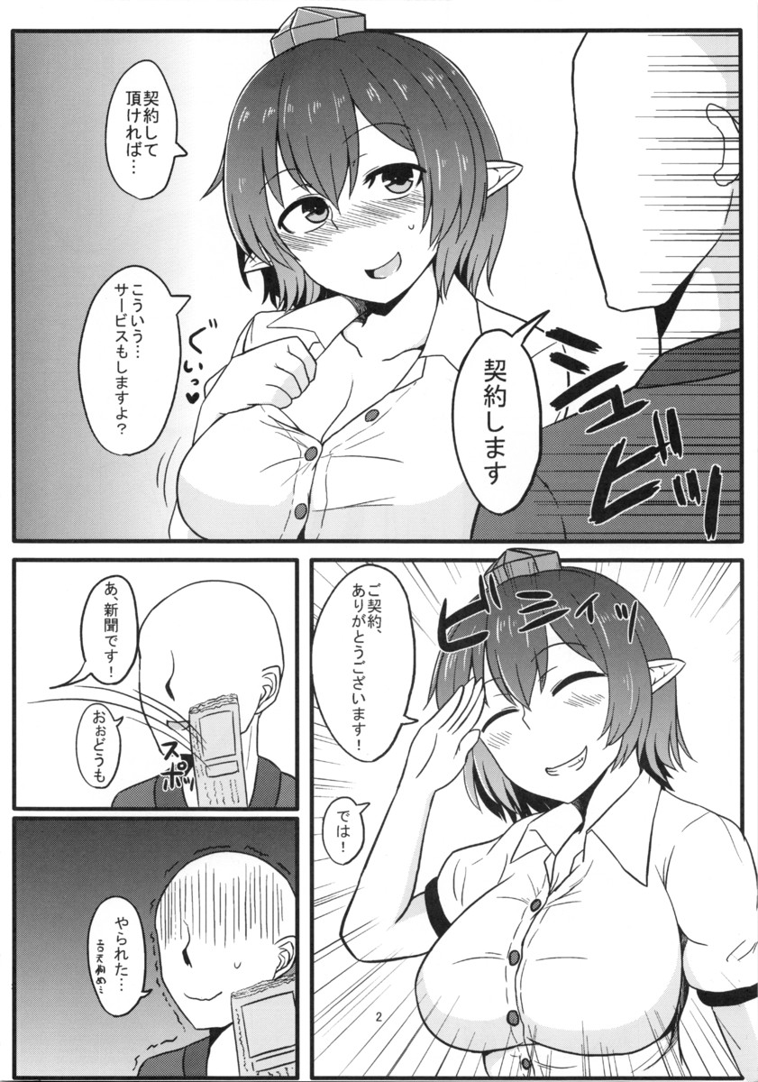 Tengu no Ayashikata page 3 full