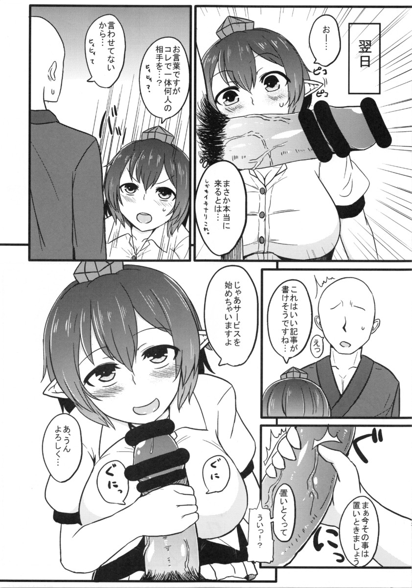 Tengu no Ayashikata page 4 full