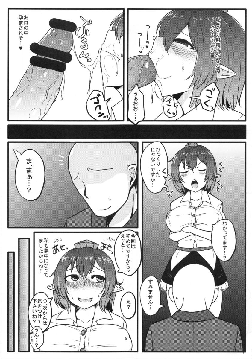 Tengu no Ayashikata page 6 full