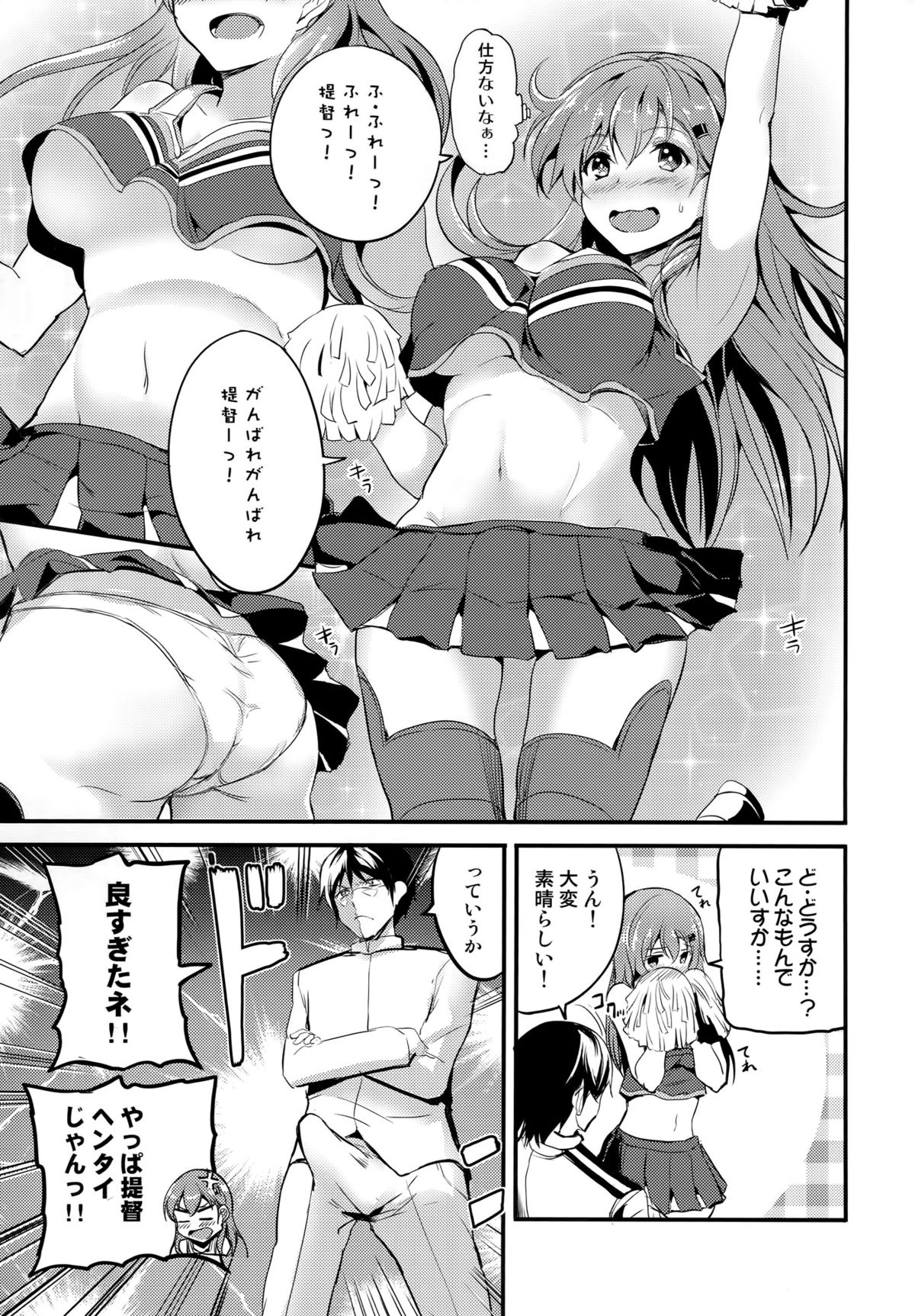 Motto Suzuya to page 6 full