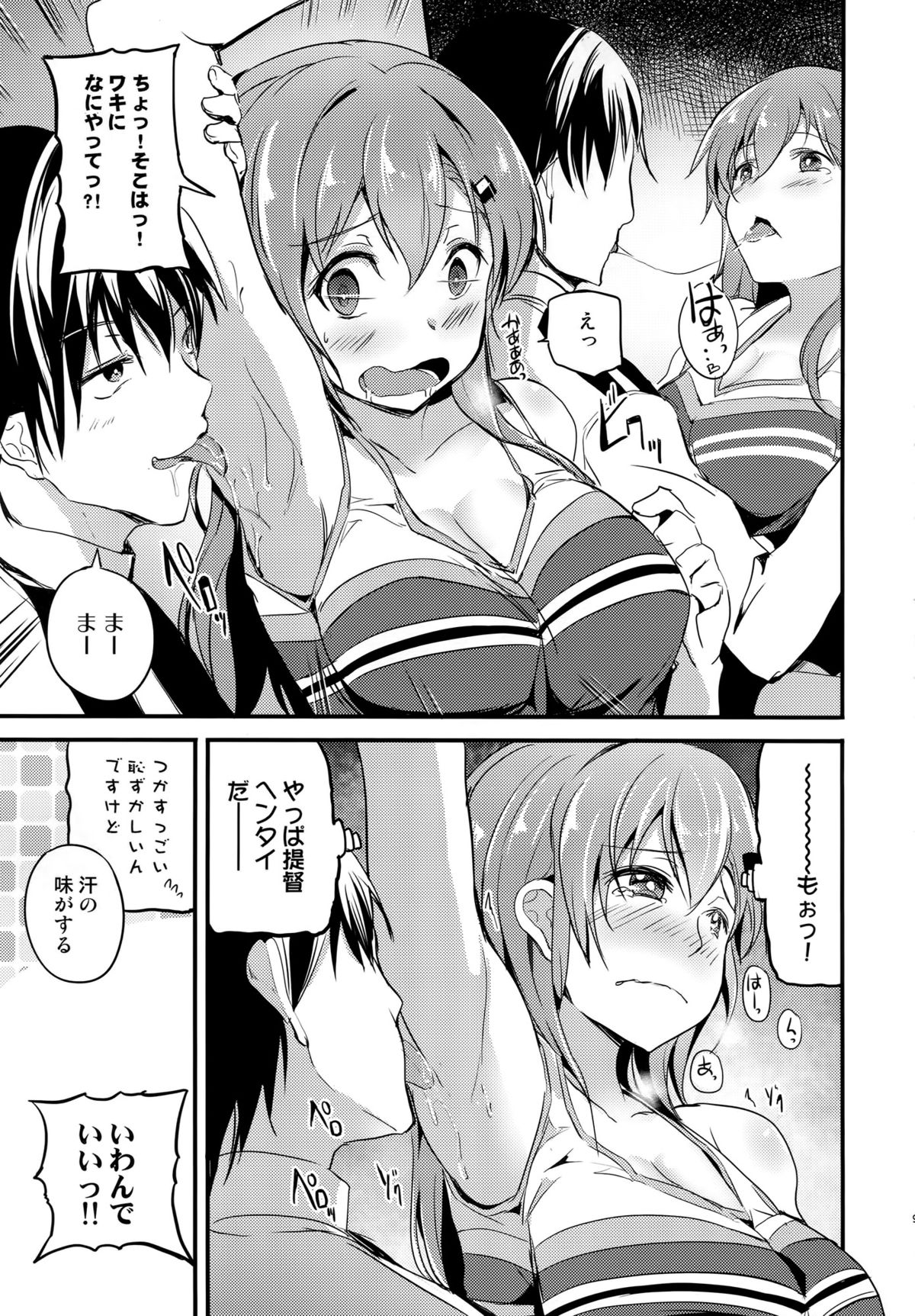 Motto Suzuya to page 8 full