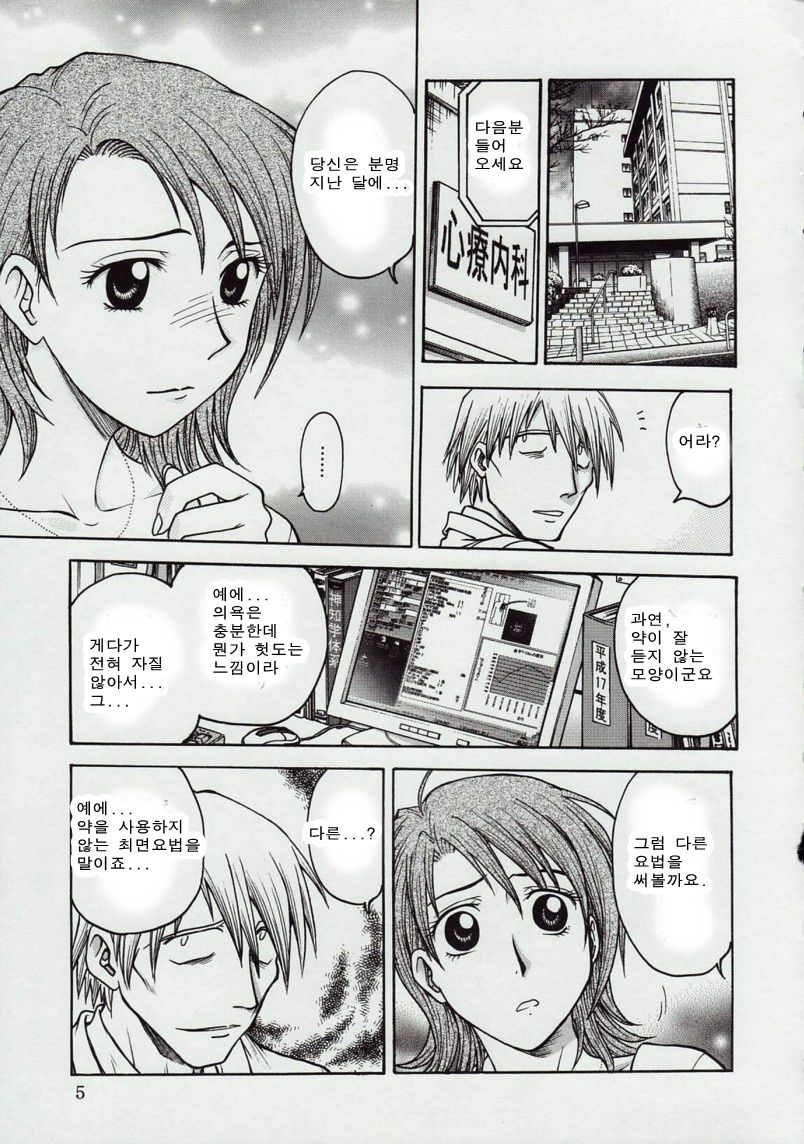 Inbaku-Byoutou page 5 full