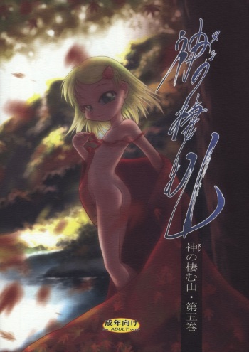 Nushi no Sumu Yama Daigokan cover