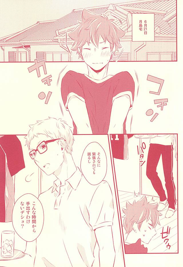 Hajimete ga Present page 8 full