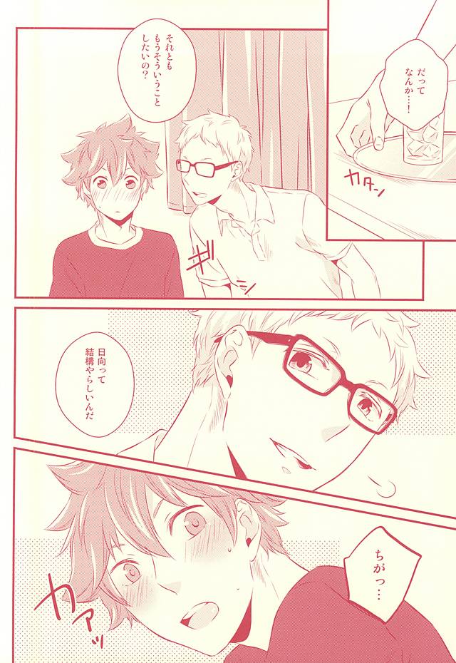 Hajimete ga Present page 9 full