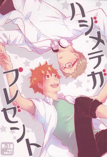 Hajimete ga Present cover