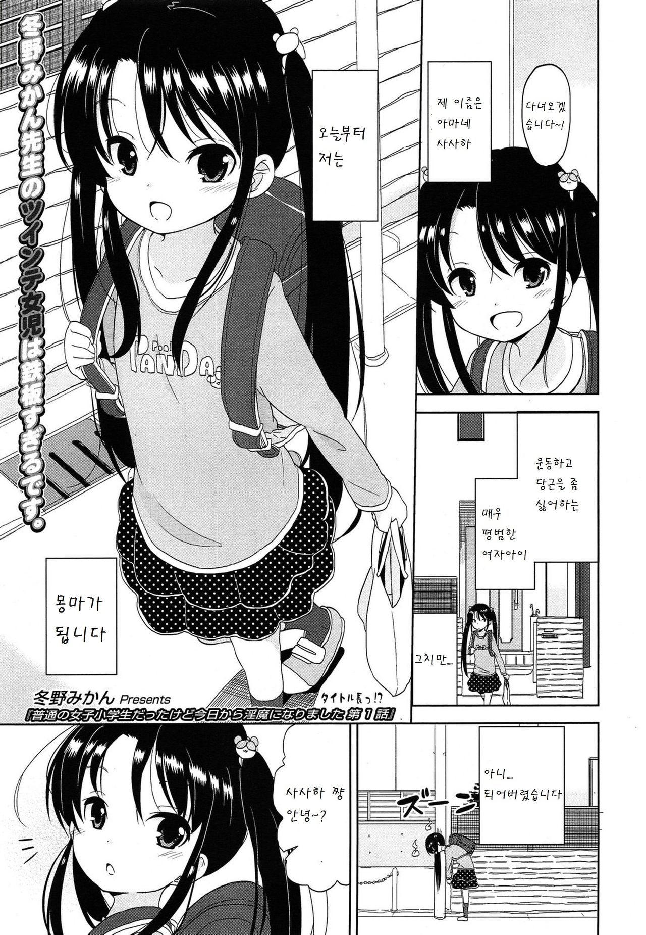Futsuu no Joshishougakusei Datta kedo Kyou kara Inma ni Narimashita Ch. 1 page 1 full