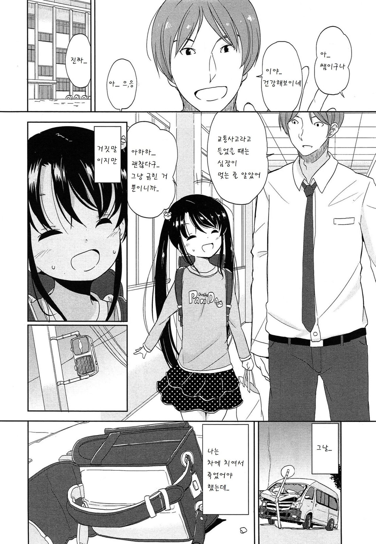 Futsuu no Joshishougakusei Datta kedo Kyou kara Inma ni Narimashita Ch. 1 page 2 full