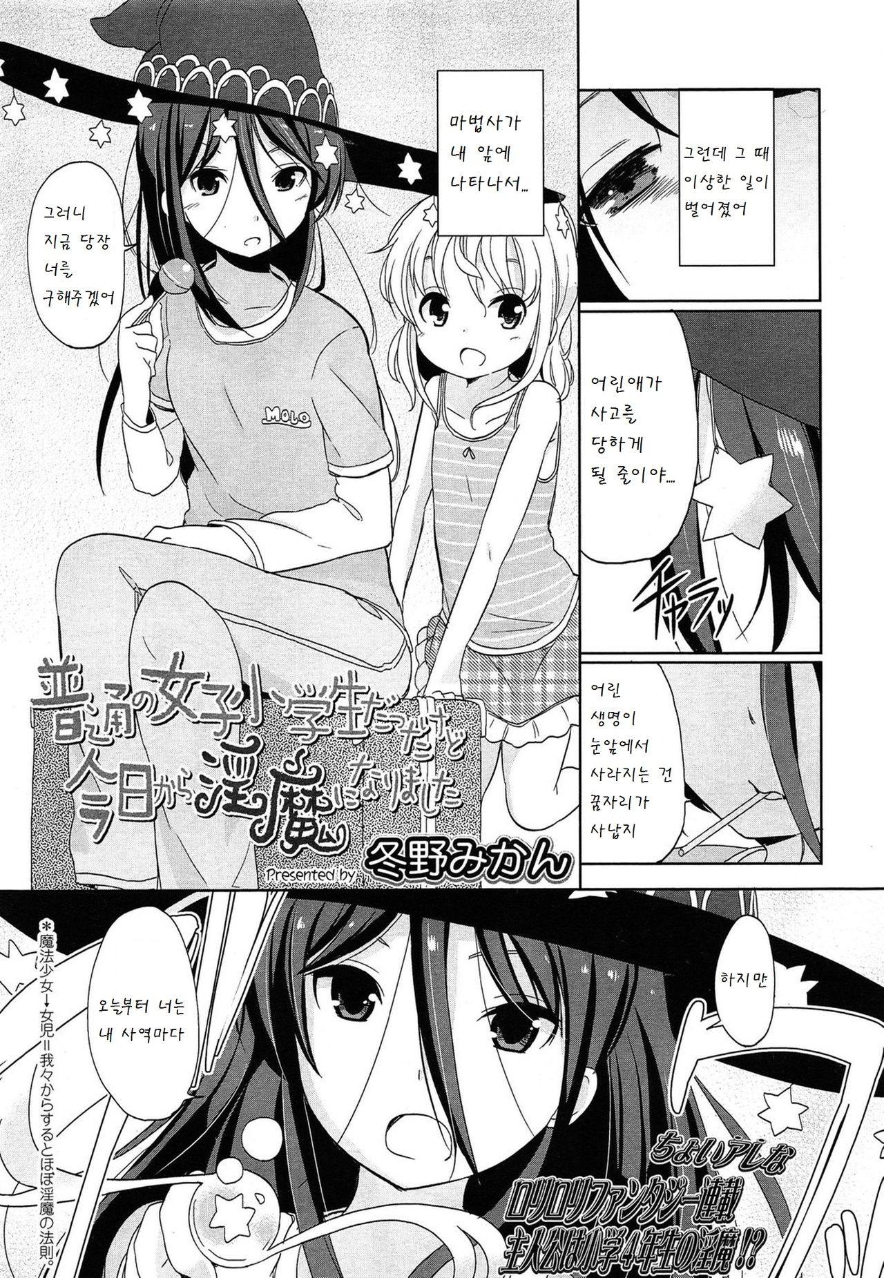 Futsuu no Joshishougakusei Datta kedo Kyou kara Inma ni Narimashita Ch. 1 page 3 full