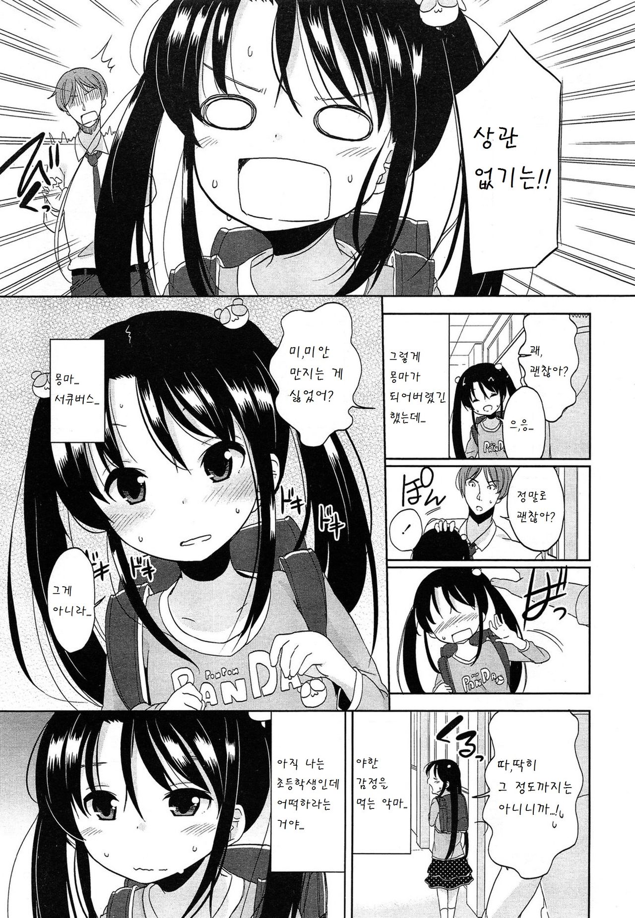 Futsuu no Joshishougakusei Datta kedo Kyou kara Inma ni Narimashita Ch. 1 page 5 full