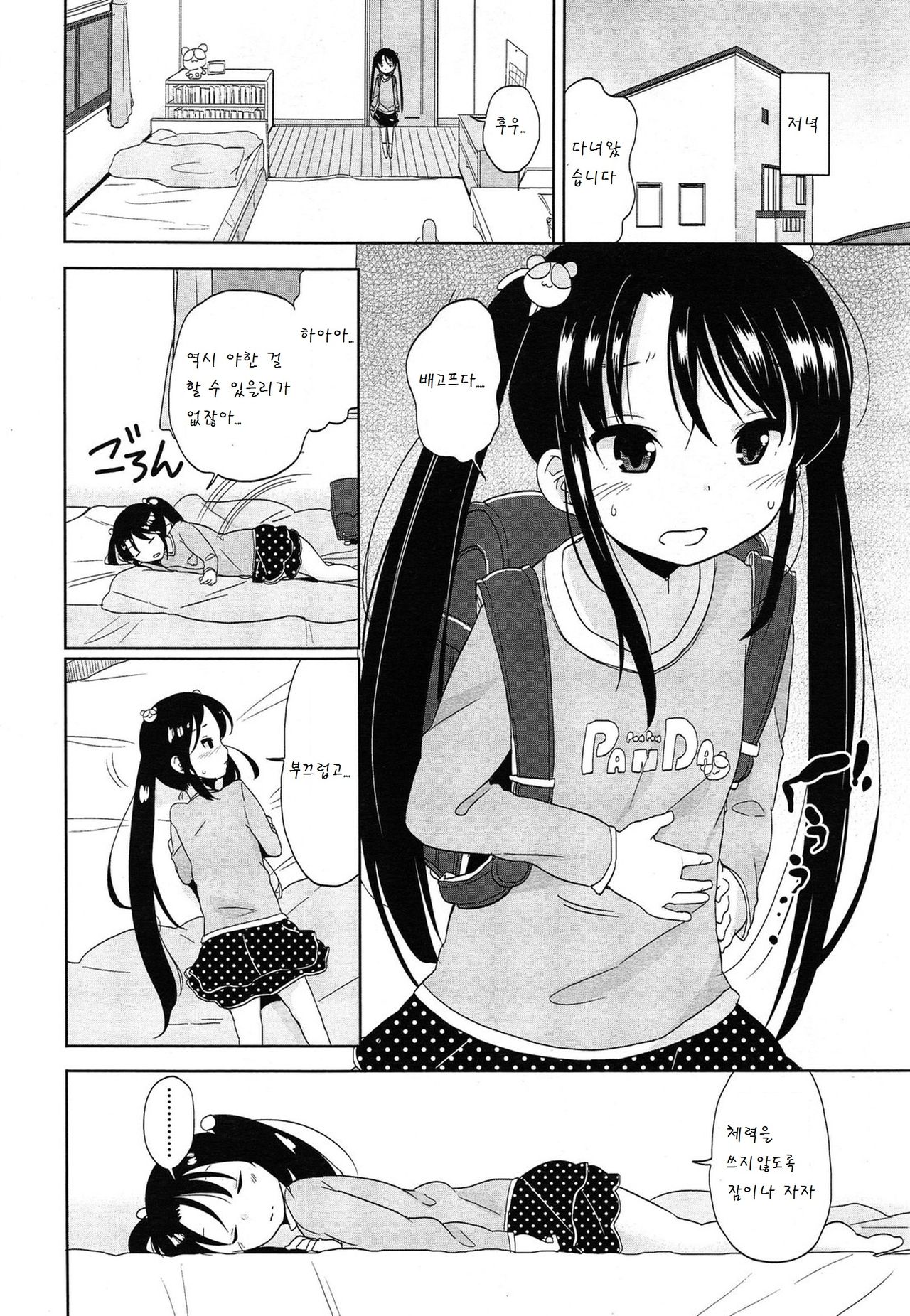 Futsuu no Joshishougakusei Datta kedo Kyou kara Inma ni Narimashita Ch. 1 page 6 full