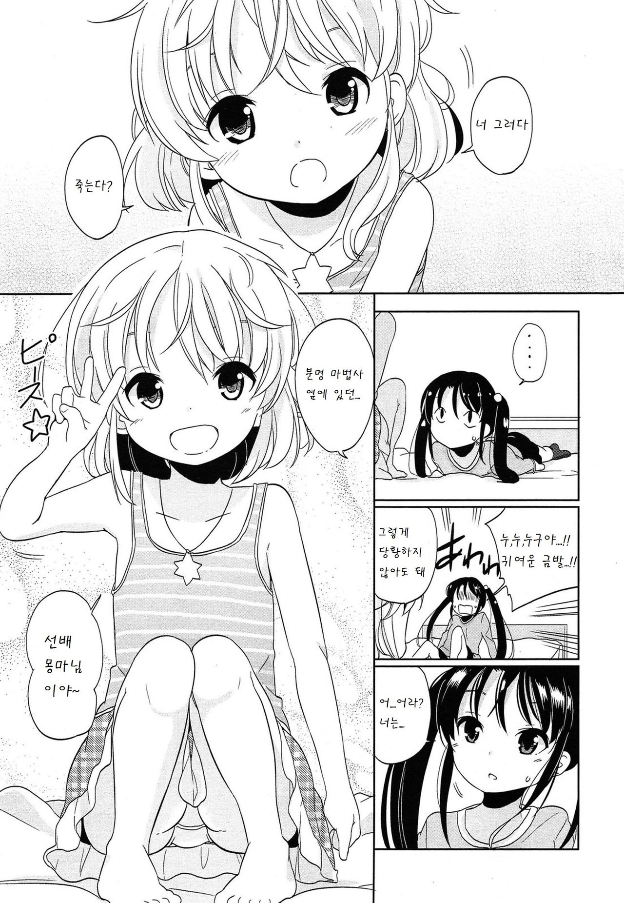 Futsuu no Joshishougakusei Datta kedo Kyou kara Inma ni Narimashita Ch. 1 page 7 full