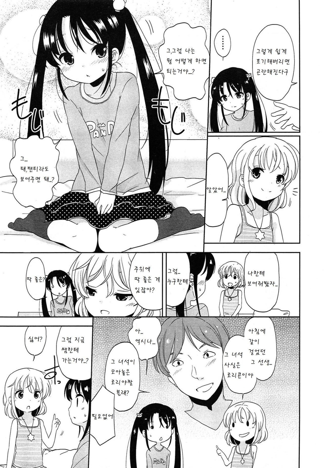 Futsuu no Joshishougakusei Datta kedo Kyou kara Inma ni Narimashita Ch. 1 page 9 full