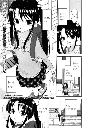 Futsuu no Joshishougakusei Datta kedo Kyou kara Inma ni Narimashita Ch. 1 cover