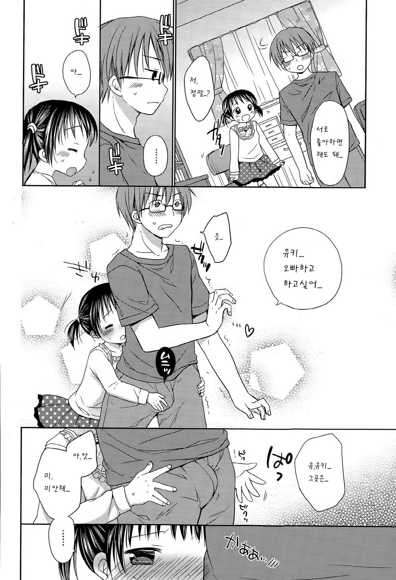 loli loli my imouto life page 10 full