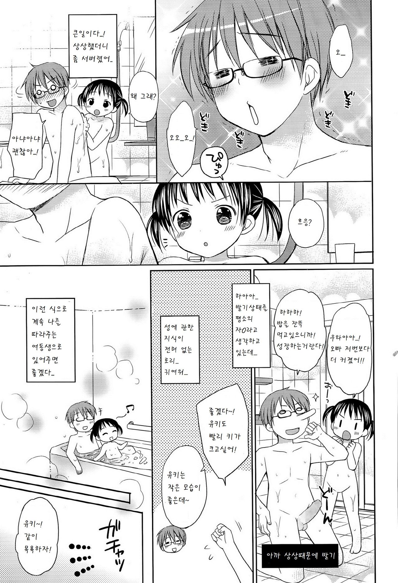 loli loli my imouto life page 5 full
