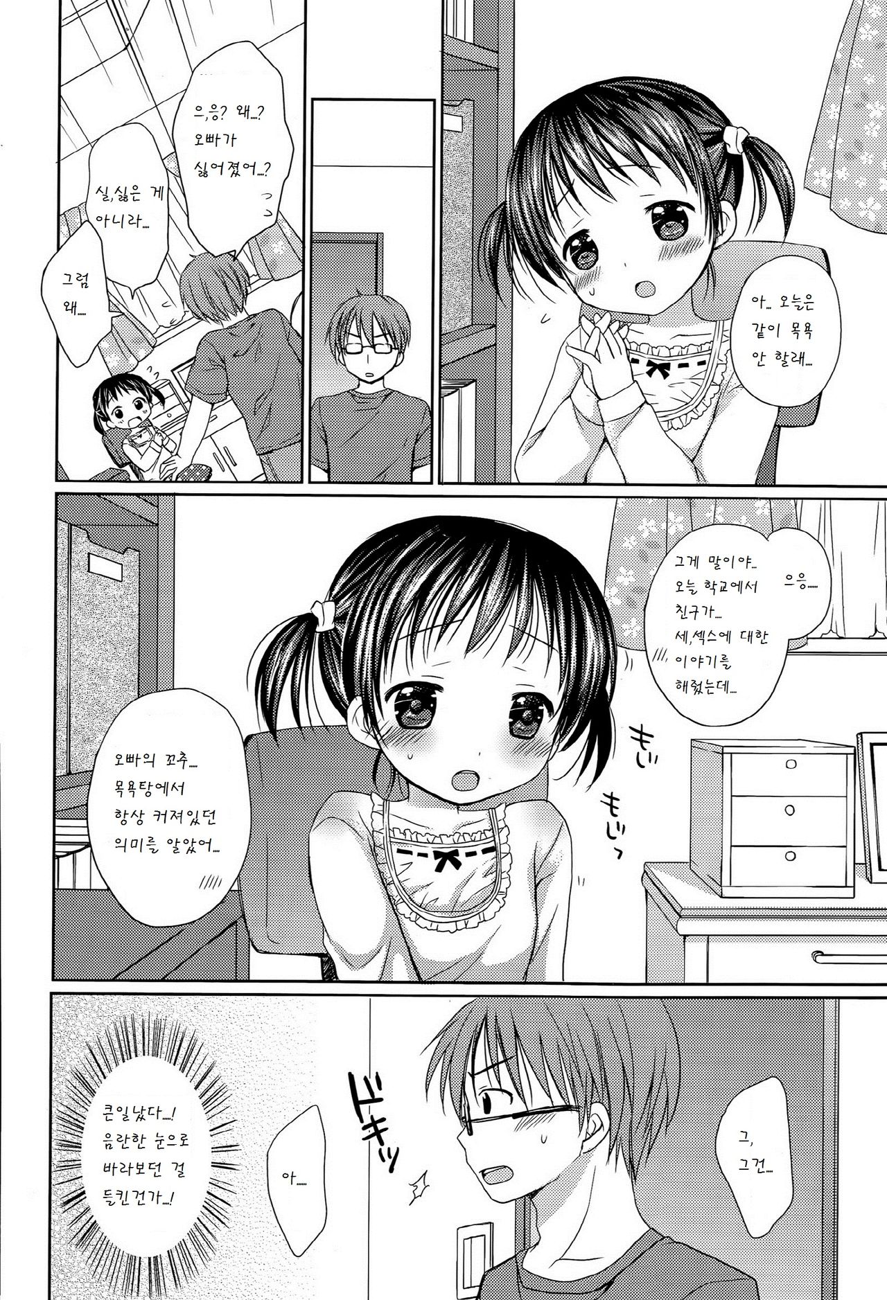 loli loli my imouto life page 6 full