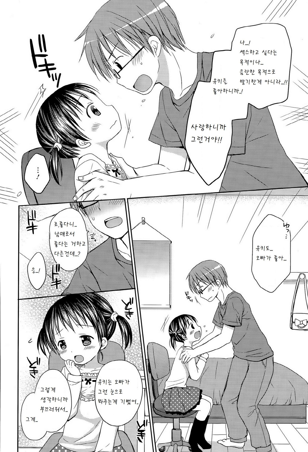 loli loli my imouto life page 8 full