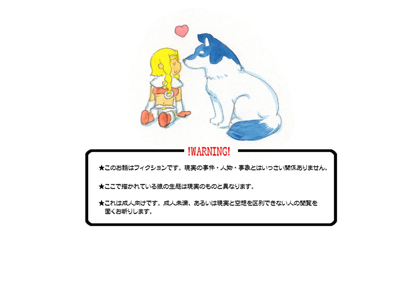Love Blade ~Ookami to Rurou no Onna Senshi~ page 1 full