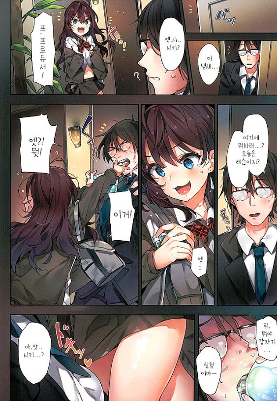 Ichinose Shiki no Tanoshii Yume | 이치노세 시키의 즐거운꿈 page 5 full