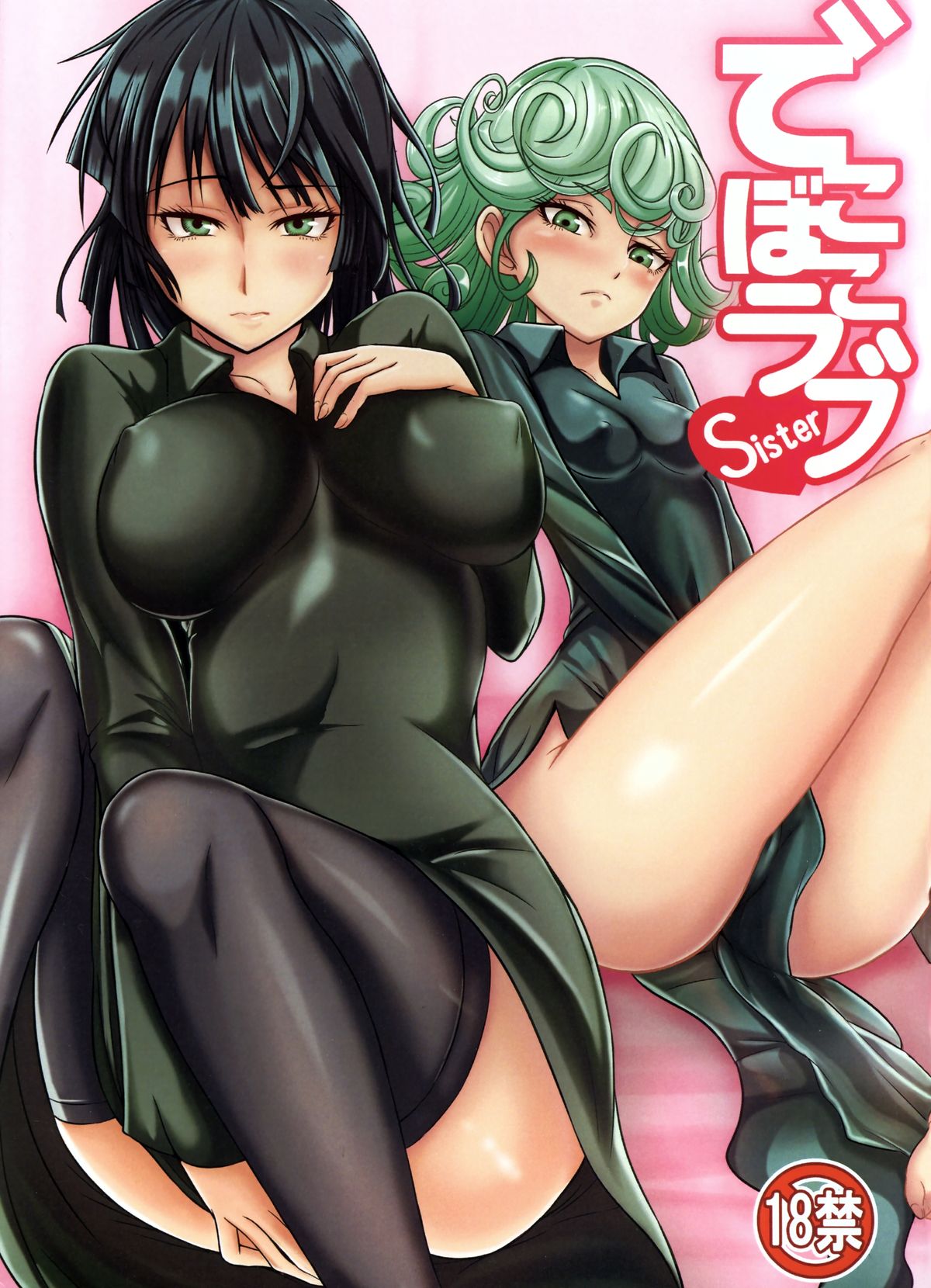 Dekoboko Love sister page 1 full